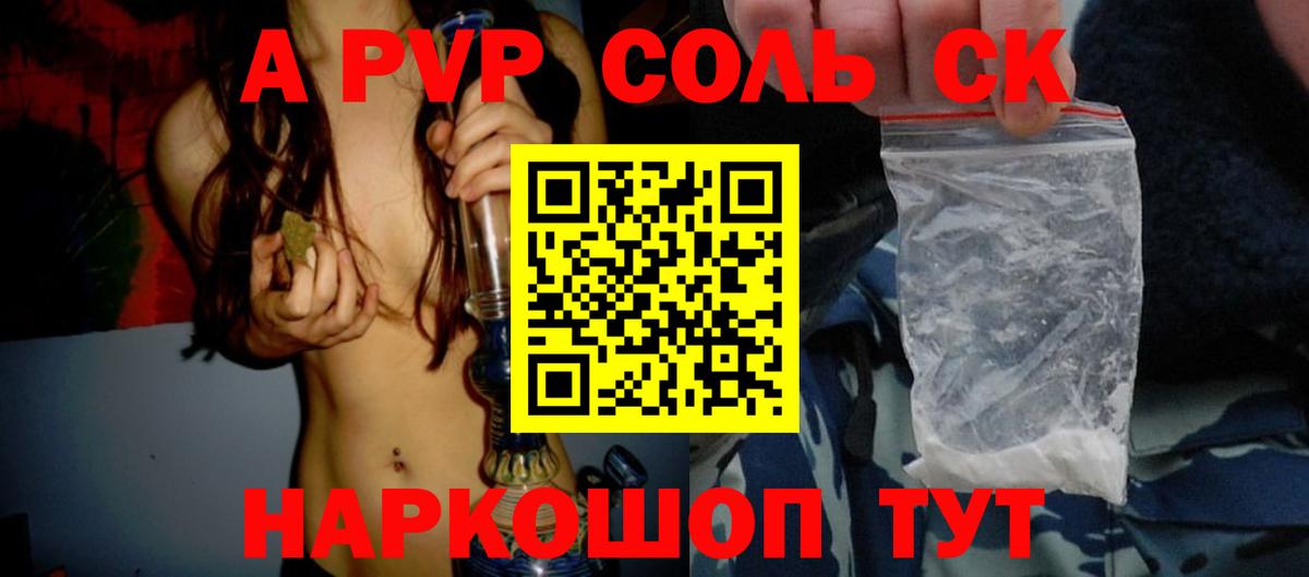 Alpha-PVP Соль Валуйки