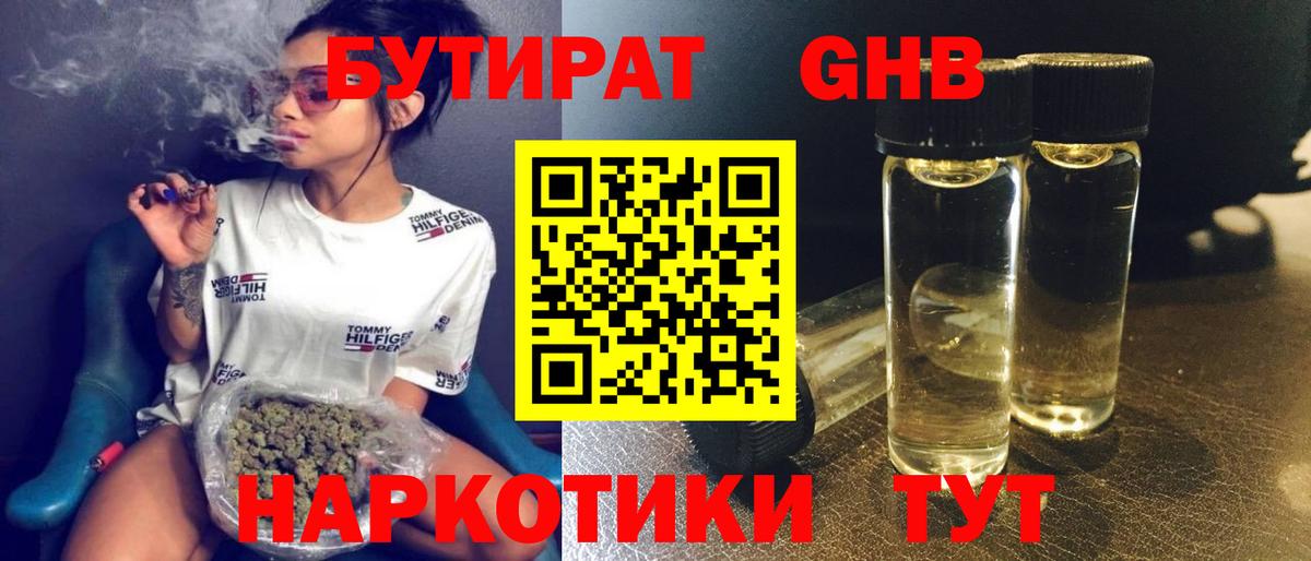 Бутират GHB Валуйки