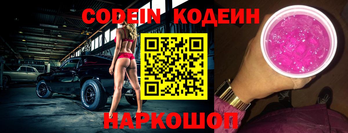 Валуйки  Codein напиток Lean (лин)  Вход с VPN  Кодеиновый сироп Lean напиток Lean (лин) 