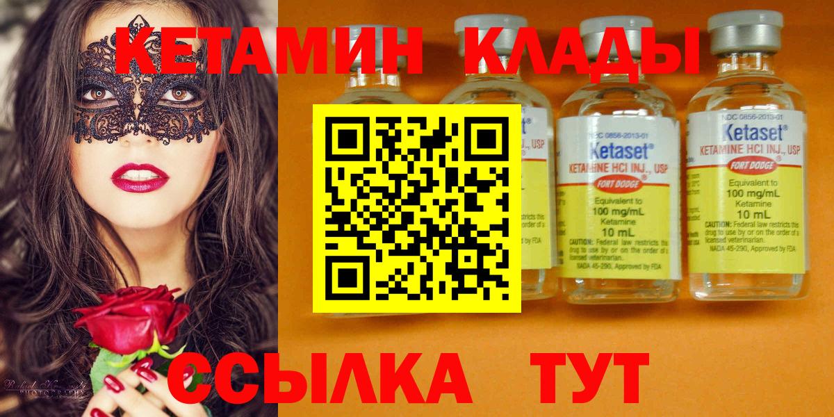 Кетамин ketamine Валуйки