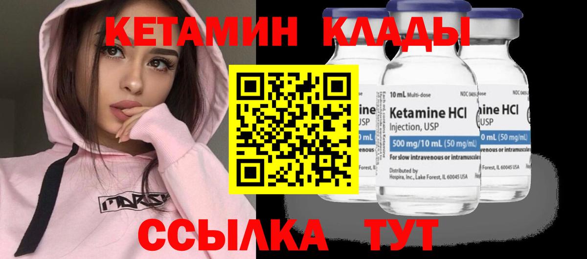 КЕТАМИН ketamine  Вход с VPN  Валуйки 