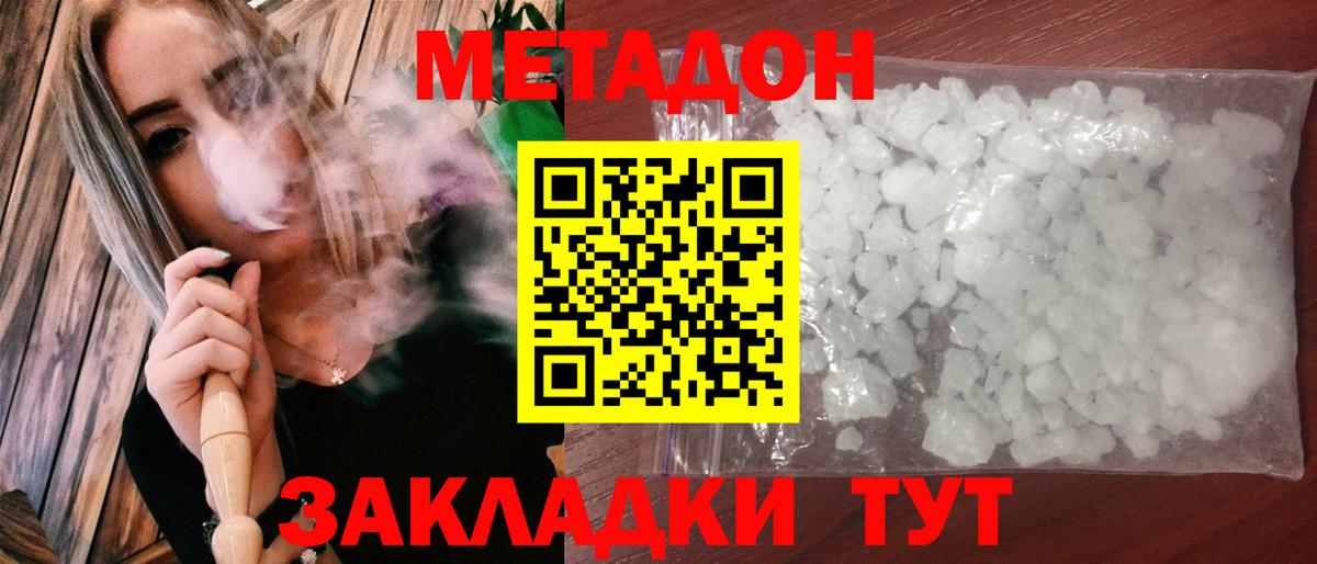 Метадон кристалл Валуйки