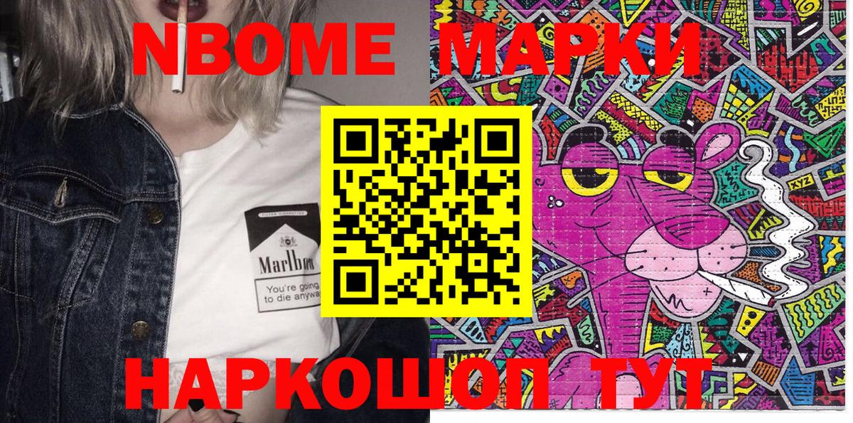 Марки N-bome 1,5мг  Вход с VPN  Валуйки 